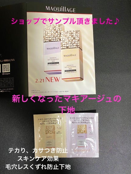 ドラマティックスキンセンサーベース EX/マキアージュ/化粧下地を使ったクチコミ(1枚目)