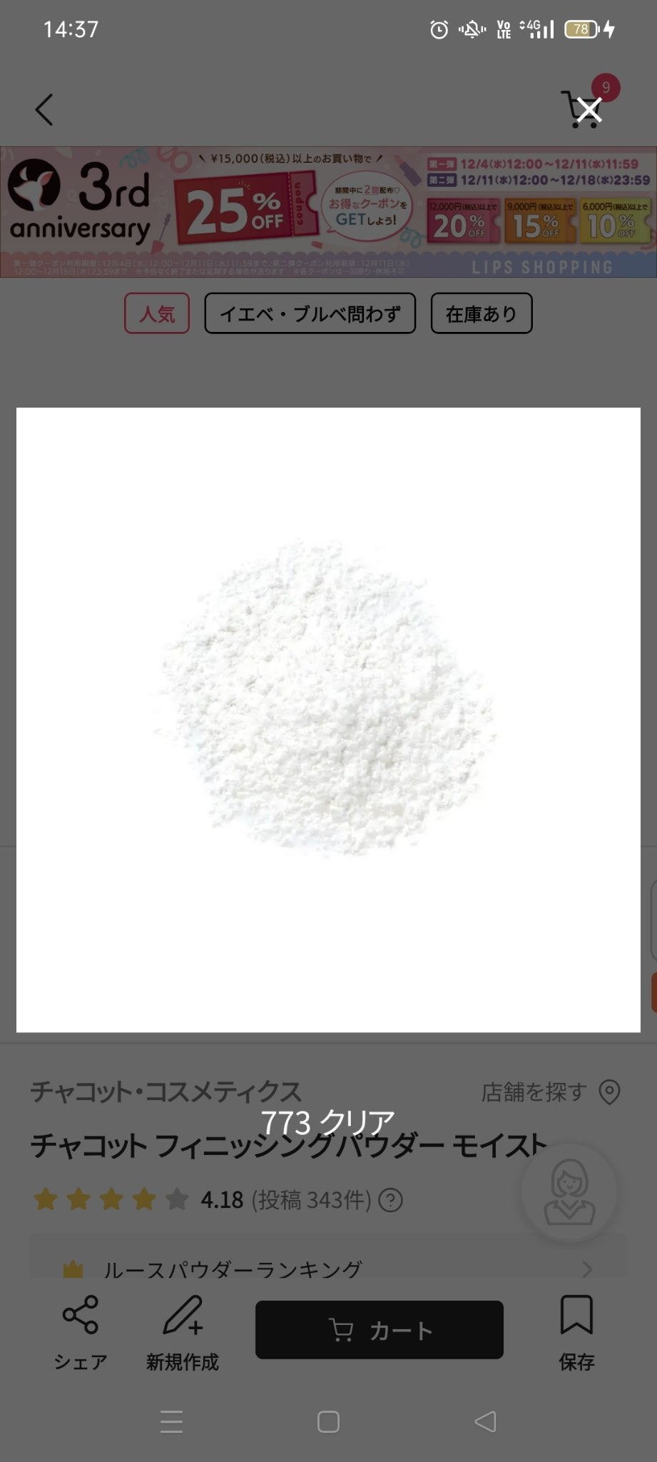 チャコット フィニッシングパウダー モイスト/チャコット・コスメティクス/ルースパウダーを使ったクチコミ(1枚目)