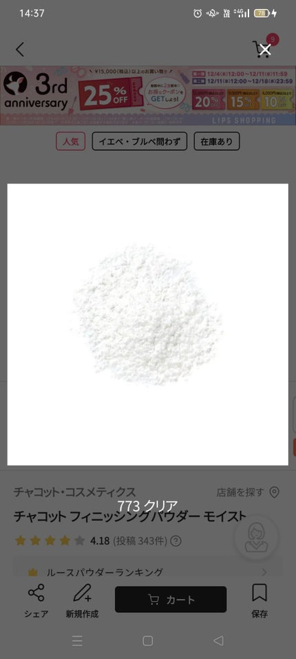 チャコット フィニッシングパウダー モイスト/チャコット・コスメティクス/ルースパウダーを使ったクチコミ(1枚目)