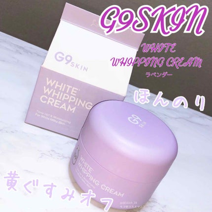 WHITE WHIPPING CREAM(ウユクリーム)/G9SKIN/化粧下地を使ったクチコミ(1枚目)