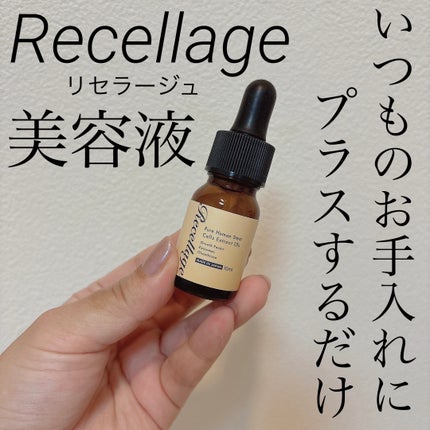 ãªã»ã©ãŒãžã¥ çŸå®¹æ¶² /Recellage/çŸå®¹æ¶²ã䜿ã£ãã¯ãã³ãïŒ1æç®ïŒ