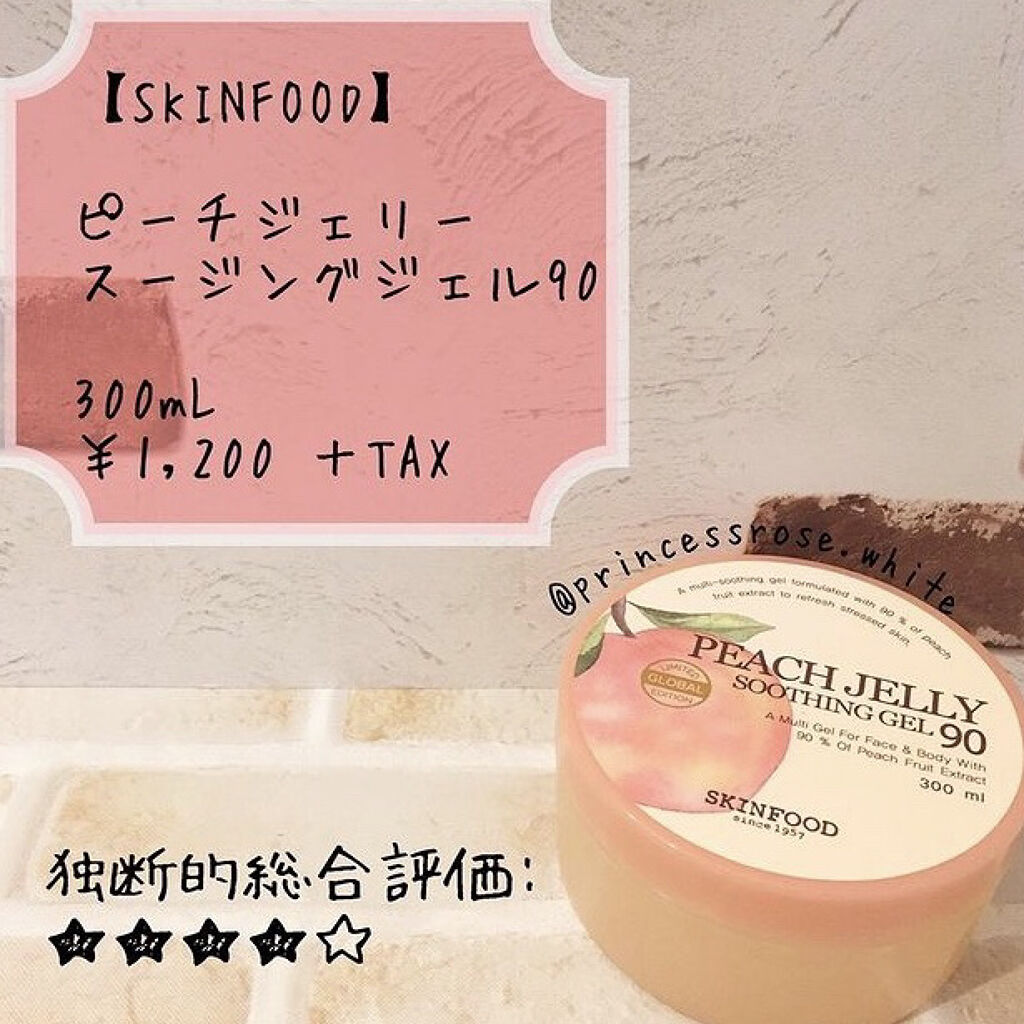 ピーチ ジェリー スージングジェル90/SKINFOOD/ボディローションを使ったクチコミ（1枚目）