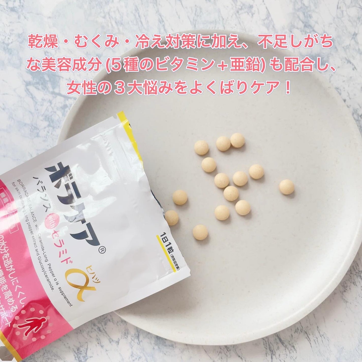 ボラケア バランス with セラミド ヒハツα/天藤製薬/健康サプリメントを使ったクチコミ(2枚目)