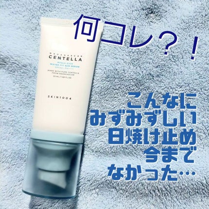 ヒアルーシカ ウォーターフィット サンセラム/SKIN1004/日焼け止めローションを使ったクチコミ(1枚目)