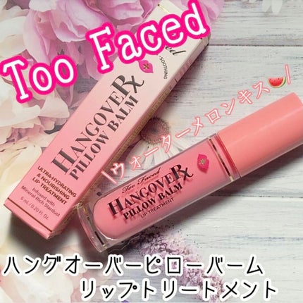 ~トゥー フェイスド ハングオーバー~ ピロー バーム リップ トリートメント/Too Faced/リップ美容液を使ったクチコミ(1枚目)