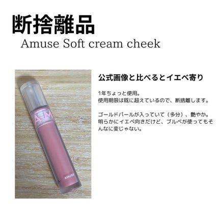 ソフトクリームチーク/AMUSE/リキッドチークを使ったクチコミ(1枚目)