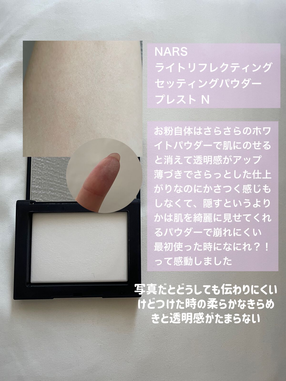 ライトリフレクティングセッティングパウダー プレスト N/NARS/プレストパウダーを使ったクチコミ(2枚目)