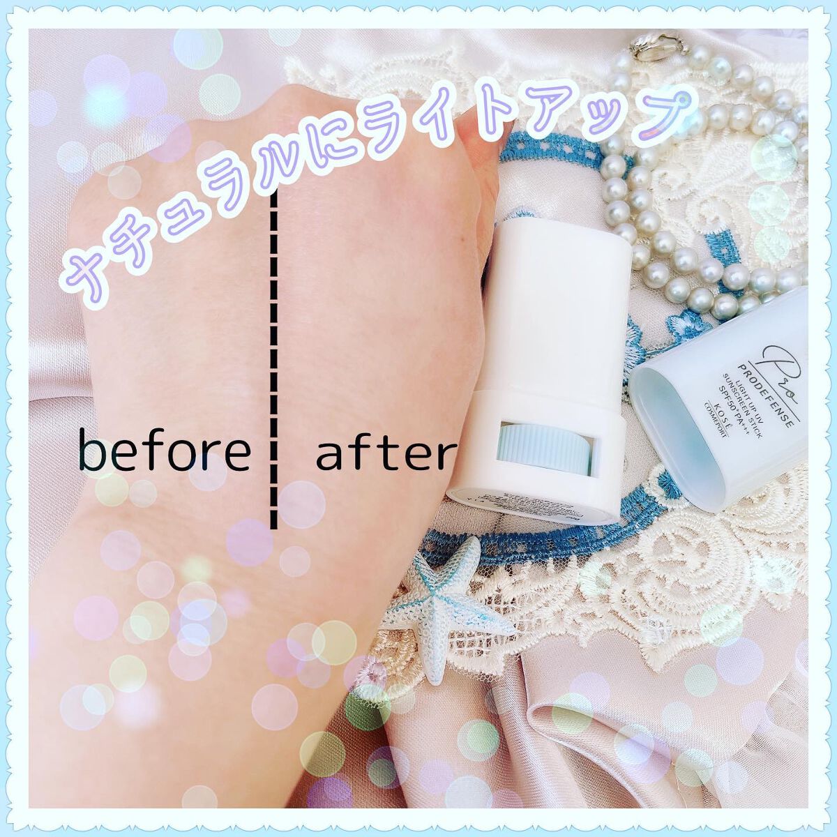 プロディフェンス ライトアップUV スティック/サンカット®/日焼け止めスティックを使ったクチコミ（3枚目）