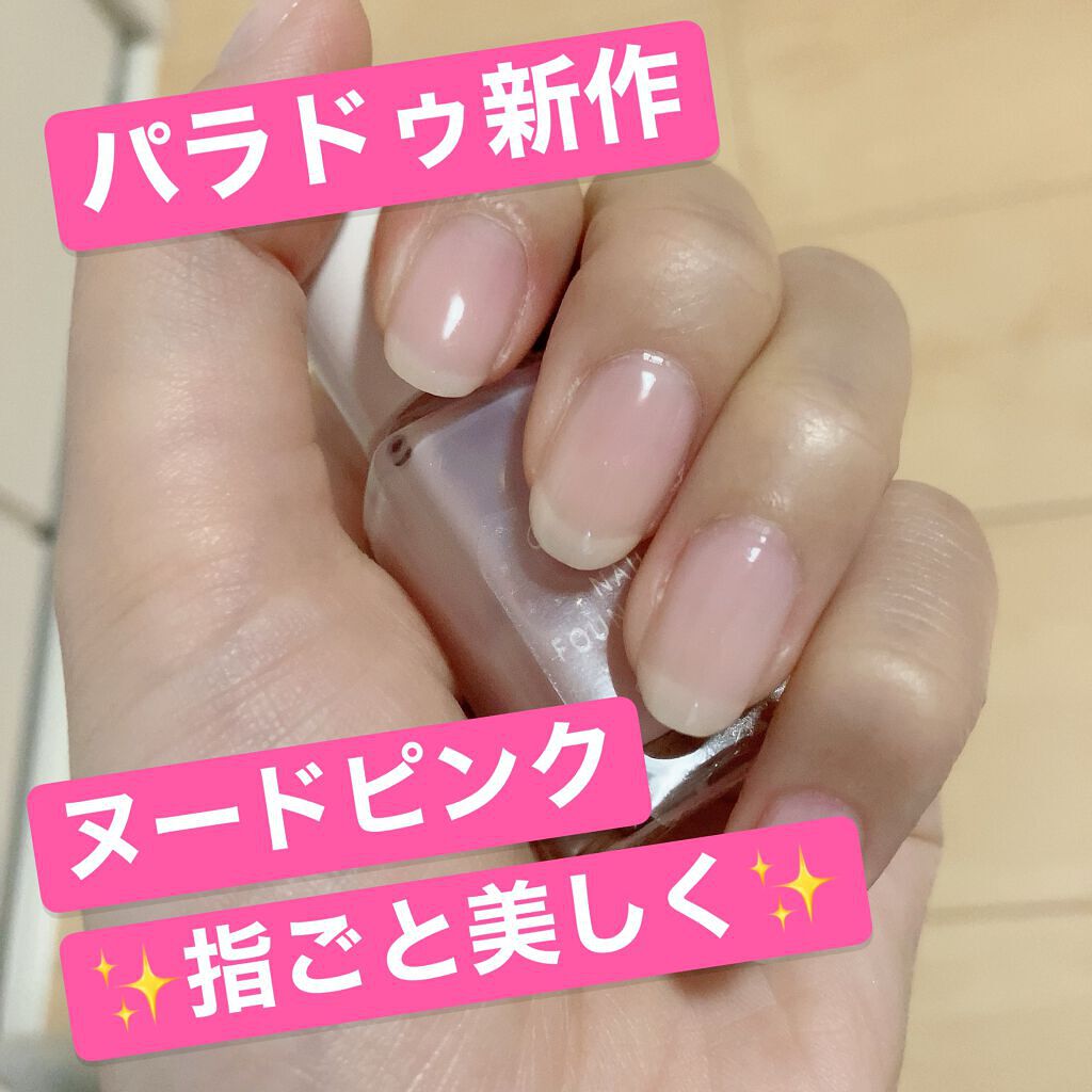 21年冬新作マニキュア ネイルファンデーション パラドゥの口コミ パラドゥネイルファンデーションpk04ヌードピンク By にらっこ フォロバ アトピー肌 Lips 21年冬新作マニキュア ネイルファンデーション パラドゥの口コミ パラドゥネイルファンデーションpk04ヌードピンク By にらっこ フォロバ アトピー肌 Lips