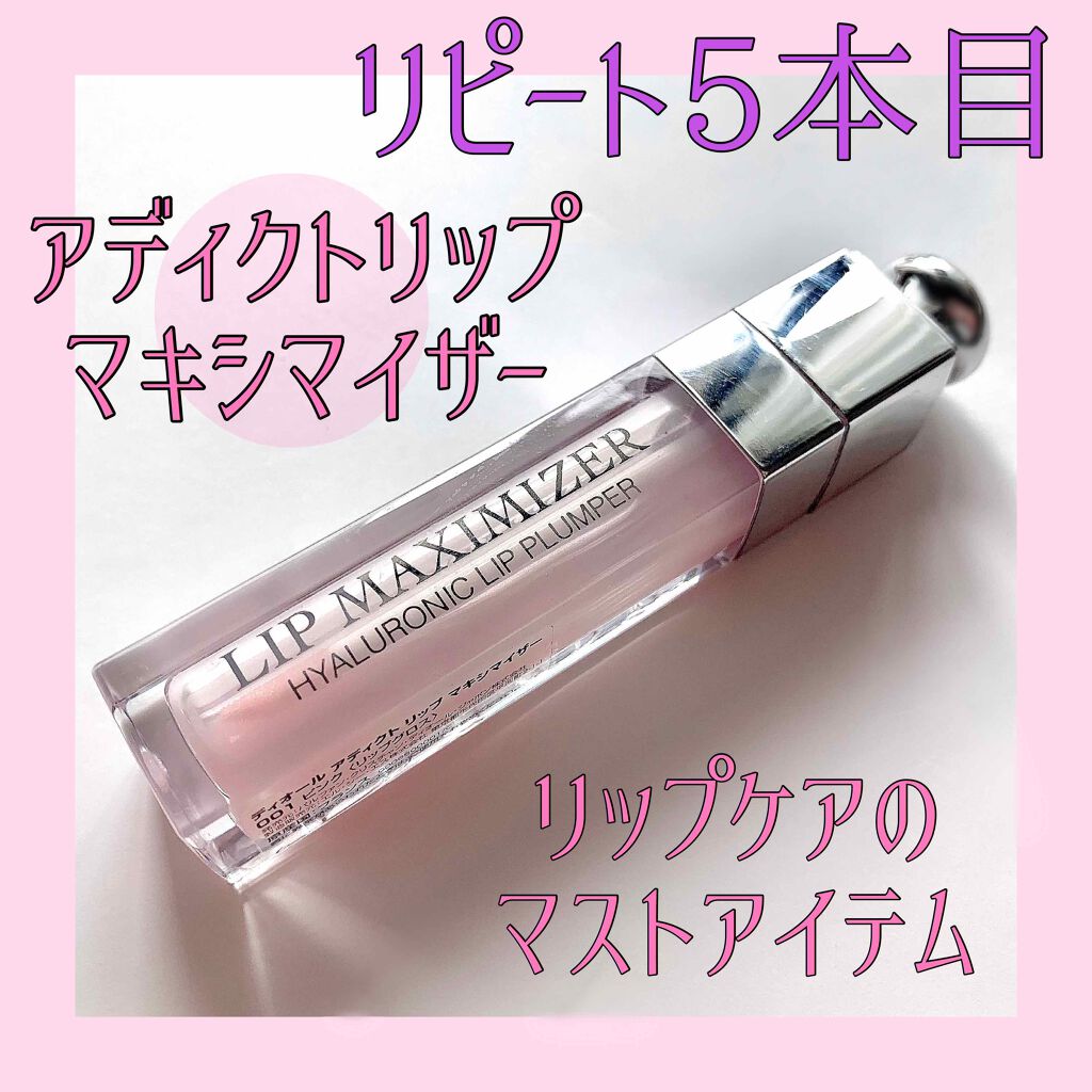 【旧】ディオール アディクト リップ マキシマイザー/Dior/リップグロスを使ったクチコミ(1枚目)