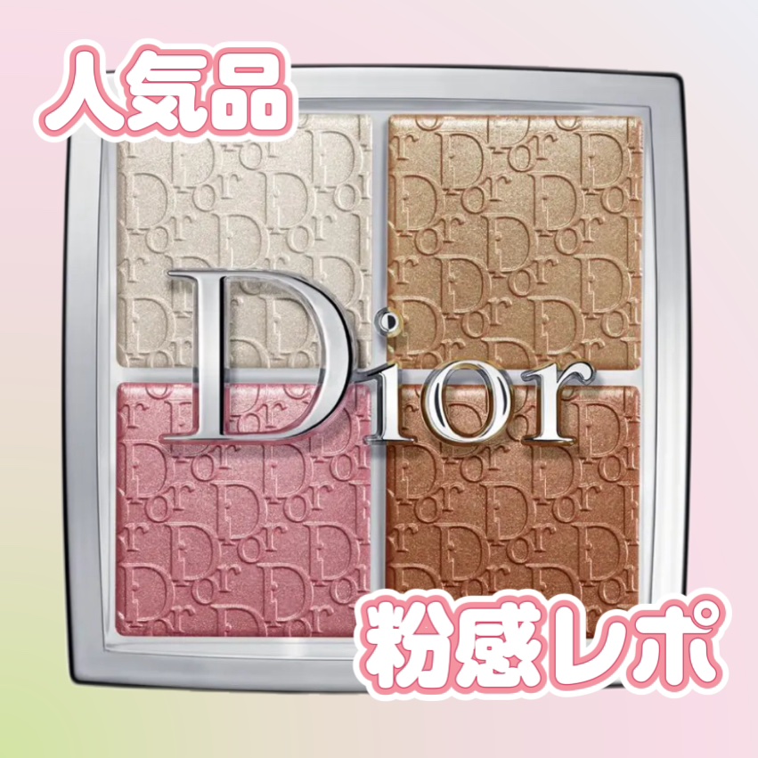 ディオール バックステージ フェイス グロウ パレット/Dior/ハイライトを使ったクチコミ（1枚目）