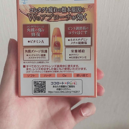 ロートCキューブ プレミアムクリア(医薬品)/ロート製薬/その他を使ったクチコミ(2枚目)