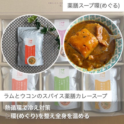 気ままな主婦 haba on LIPS 「【薬膳スープ環】自宅で簡単にできる薬膳習慣漢方と食の知恵で寄り..」(5枚目)