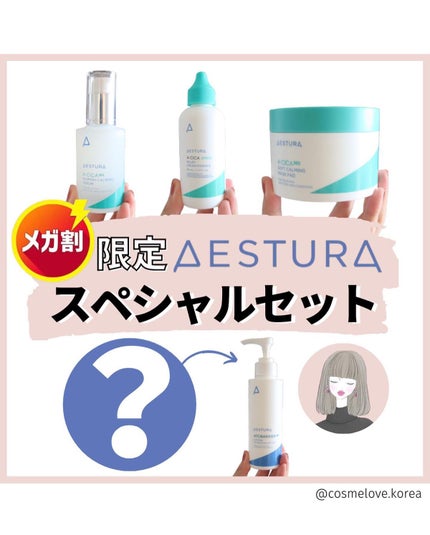 A-CICA ストレスリリーフクリームエッセンス/AESTURA/美容液を使ったクチコミ(1枚目)