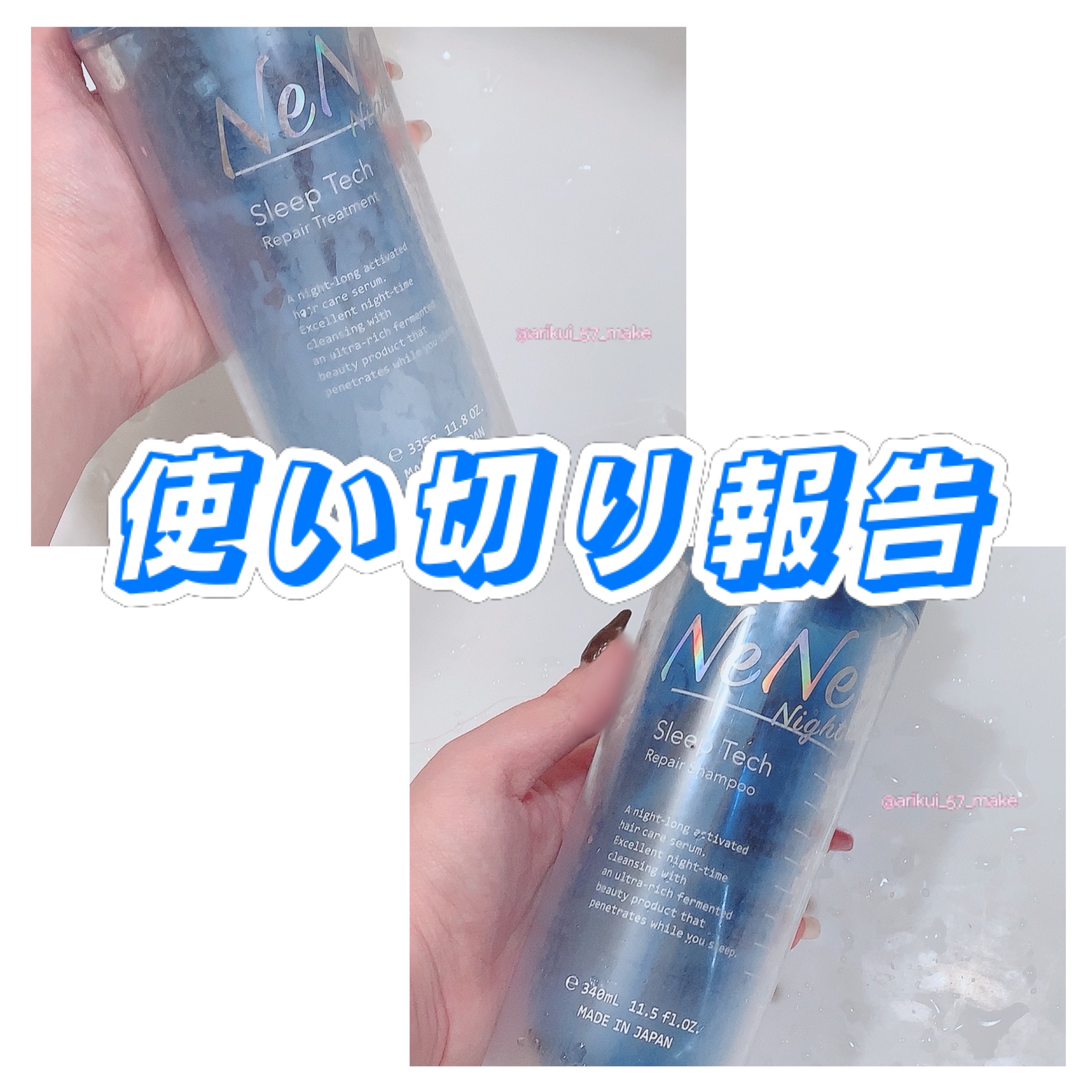 スリープテック リペア シャンプー／ヘアトリートメント/NeNe Night/市販シャンプーを使ったクチコミ（1枚目）