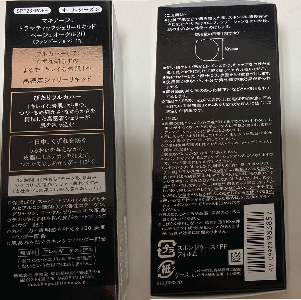 ドラマティックジェリーリキッド/マキアージュ/リキッドファンデーションを使ったクチコミ（3枚目）