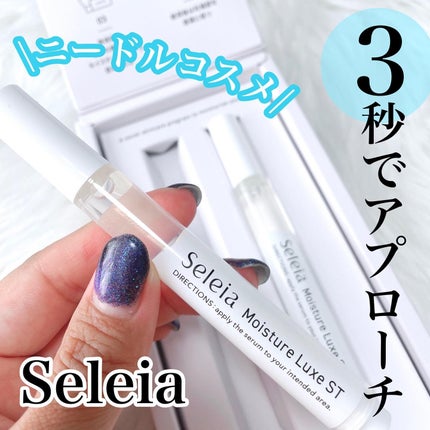 Moisture Luxe ST/Seleia /美容液を使ったクチコミ(1枚目)