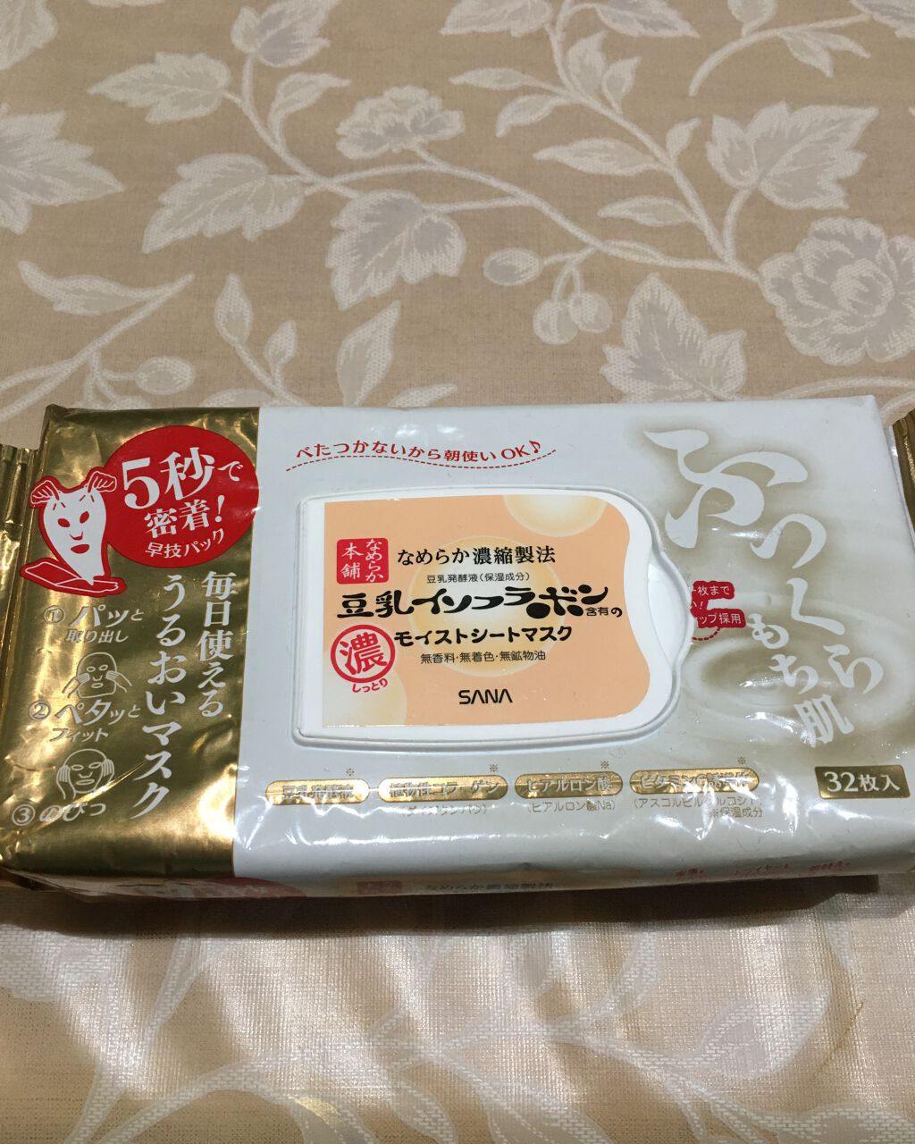 モイストシートマスク/なめらか本舗/シートマスク・パックを使ったクチコミ(1枚目)