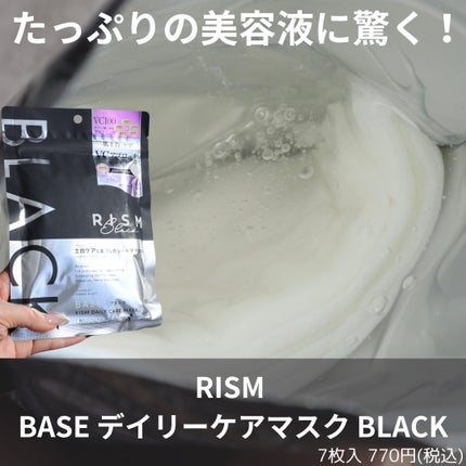 リズム べース デイリーケアマスク(ブラック)/RISM/シートマスク・パックを使ったクチコミ(2枚目)