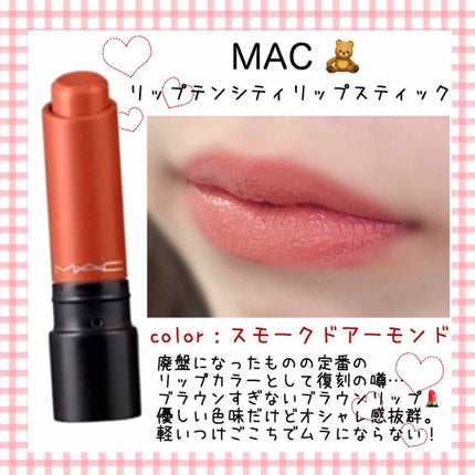 リップテンシティ リップスティック/M・A・C/口紅を使ったクチコミ(1枚目)