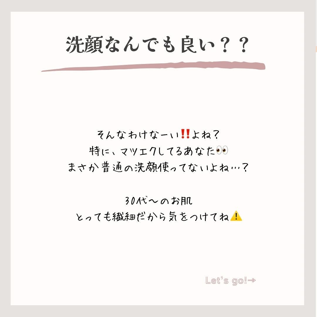 あお フォロバ🌼 on LIPS 「30代ママの洗顔事情🌼どれも同じだと思ってないよね??🥹とくに..」(2枚目)