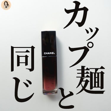 ルージュ アリュール ラック/CHANEL/口紅を使ったクチコミ（1枚目）