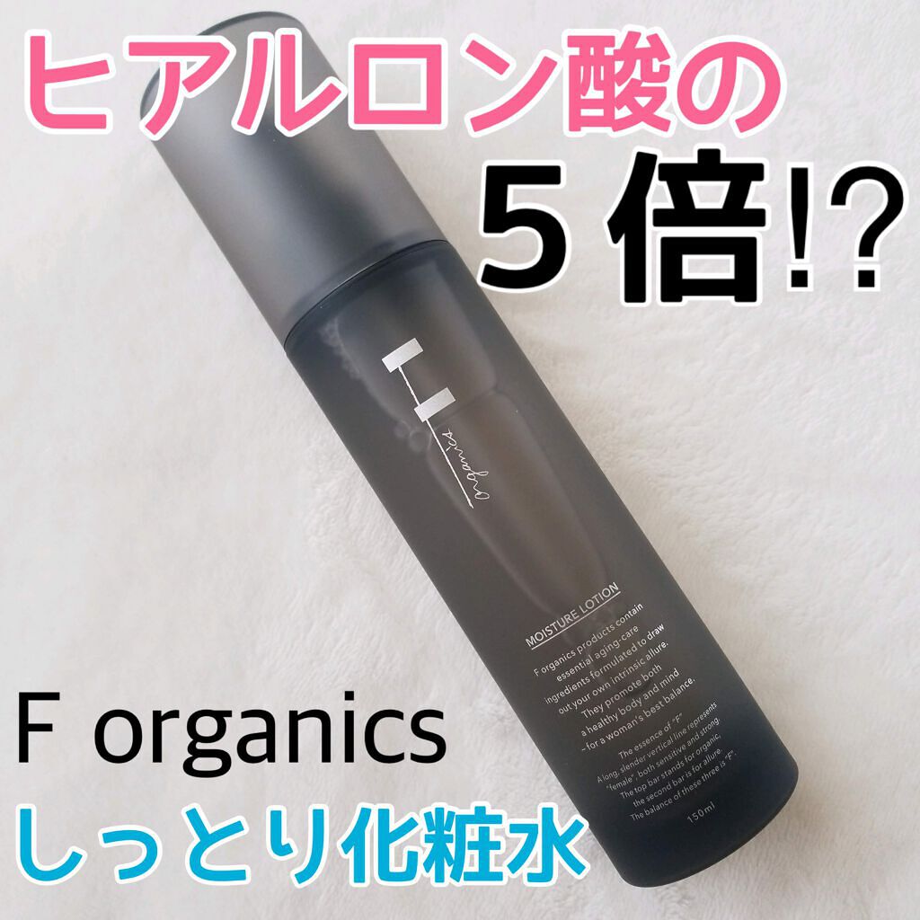 MOISTURE LOTION/F organics(エッフェ オーガニック)/化粧水を使ったクチコミ（1枚目）