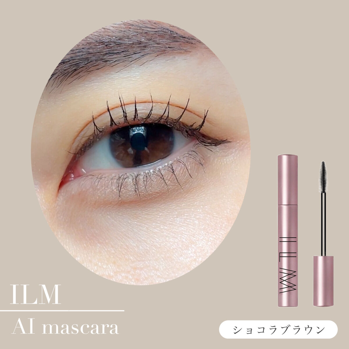 オールインワンマスカラ/ILM/マスカラを使ったクチコミ（2枚目）