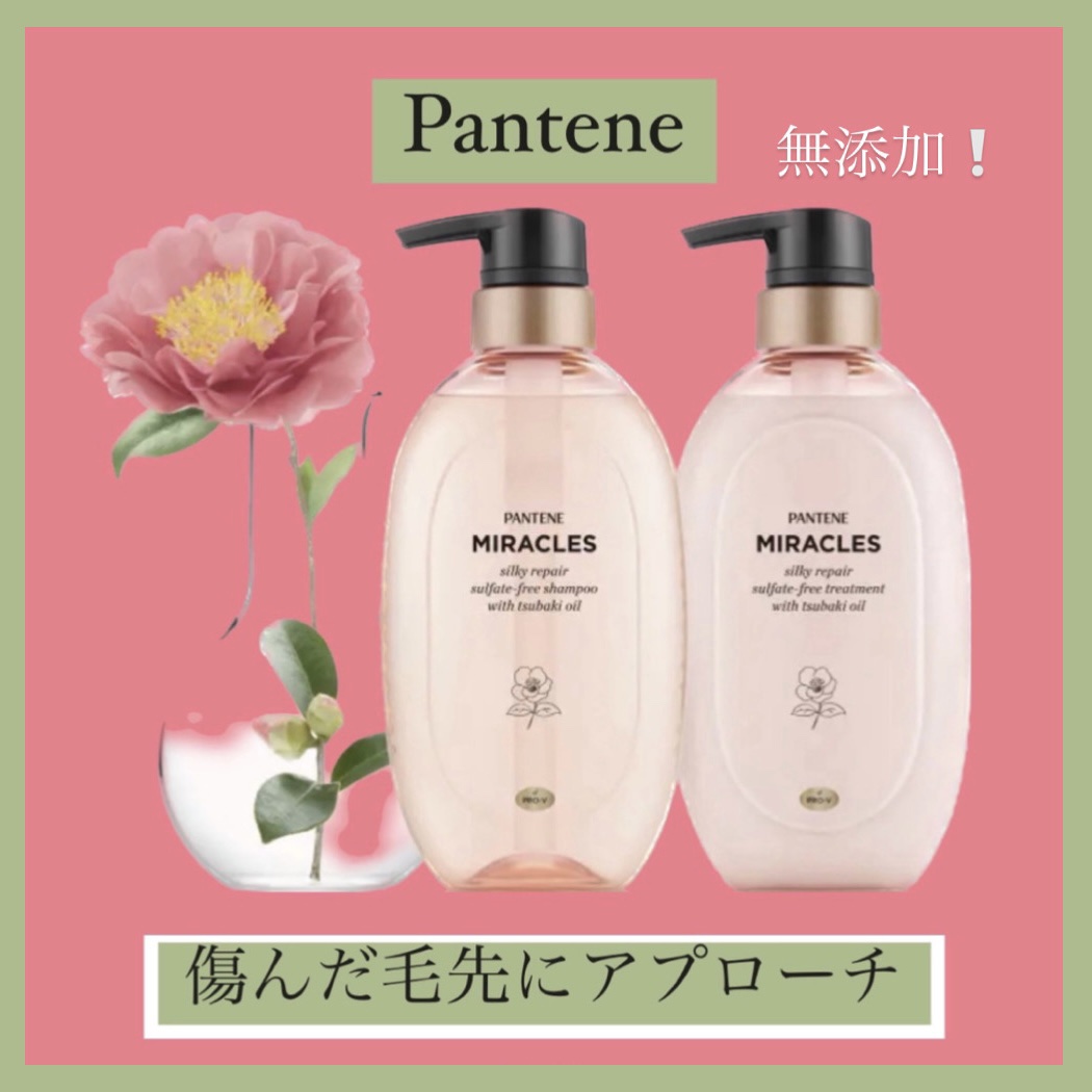 ミラクルズ サルフェート無添加&ジェントルリペア ボンドリペア シャンプー/トリートメント/パンテーン/市販シャンプーを使ったクチコミ（1枚目）