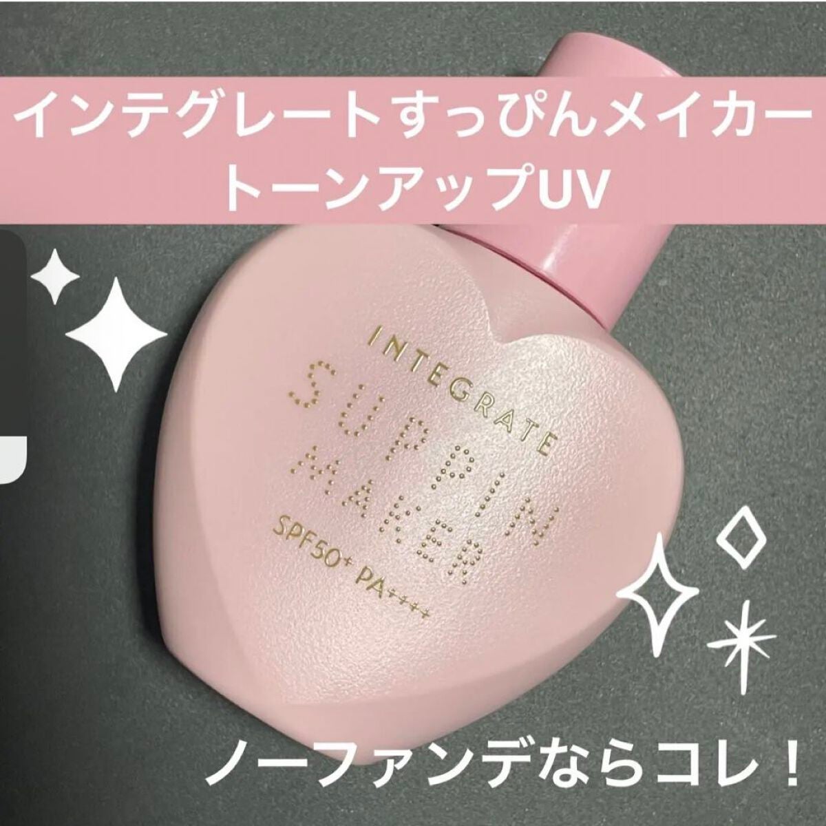 すっぴんメイカー CCリキッド/インテグレート/CCクリームを使ったクチコミ(1枚目)