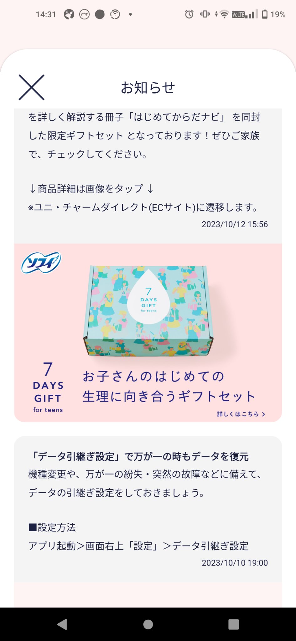 ソフィ7DAYS GIFT for teens（生理準備セット）/ソフィ/その他キットセットを使ったクチコミ（2枚目）