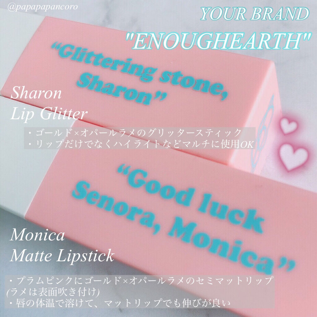 enough earth matte lip stick/YOUR BRAND/口紅を使ったクチコミ（1枚目）