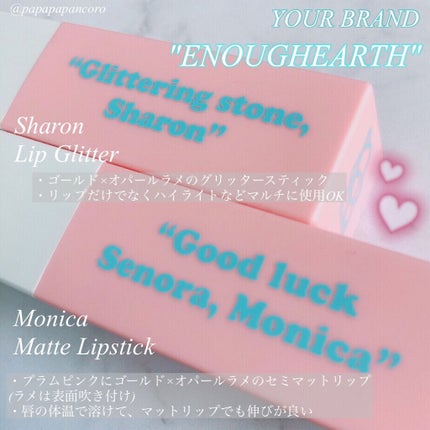 enough earth matte lip stick/YOUR BRAND/口紅を使ったクチコミ(1枚目)