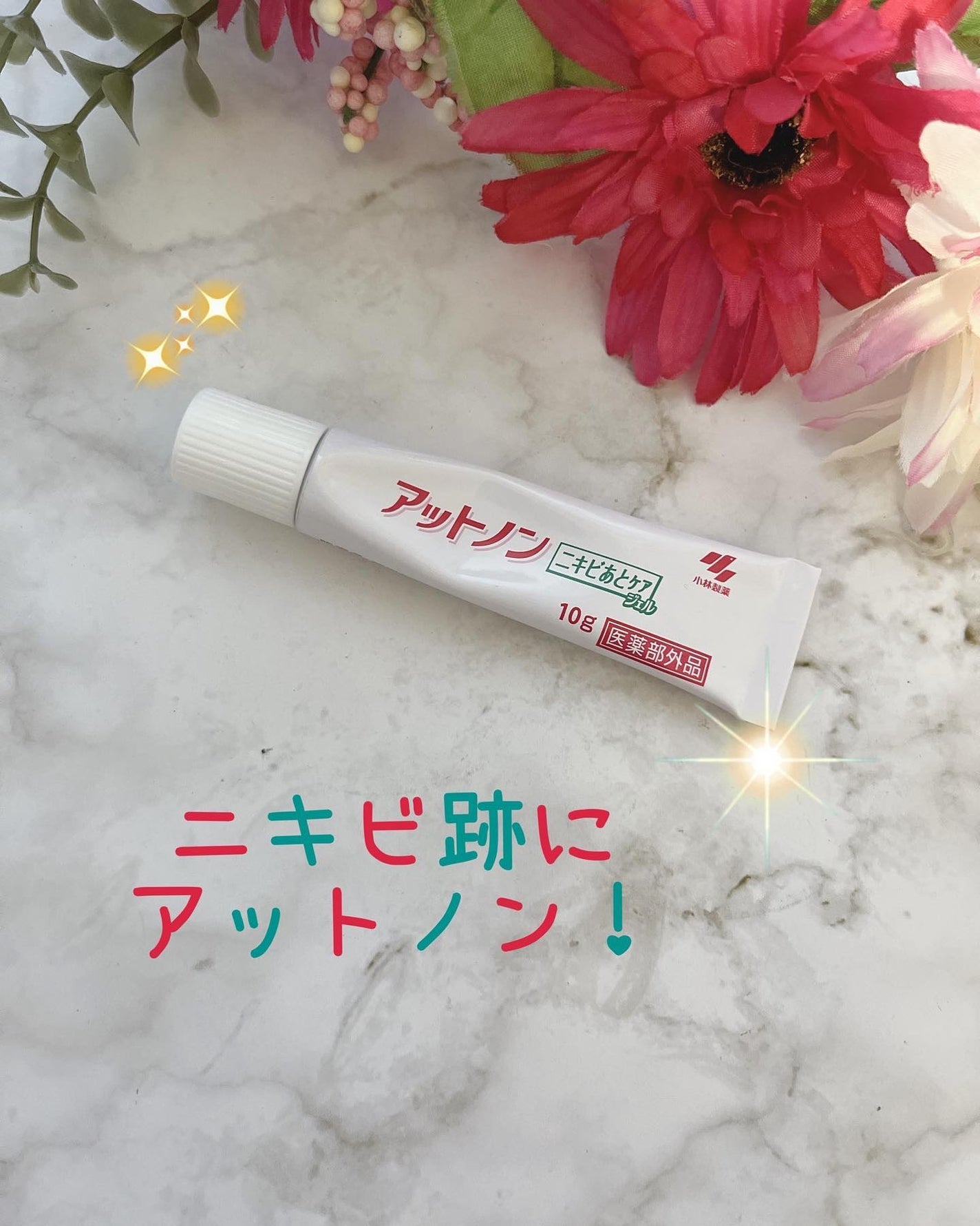 ニキビあとケアジェル/アットノン/その他スキンケアを使ったクチコミ(1枚目)