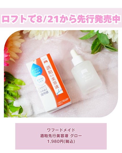 ワフードメイド 酒粕パック グロー/pdc/洗い流すパック・マスクを使ったクチコミ(6枚目)