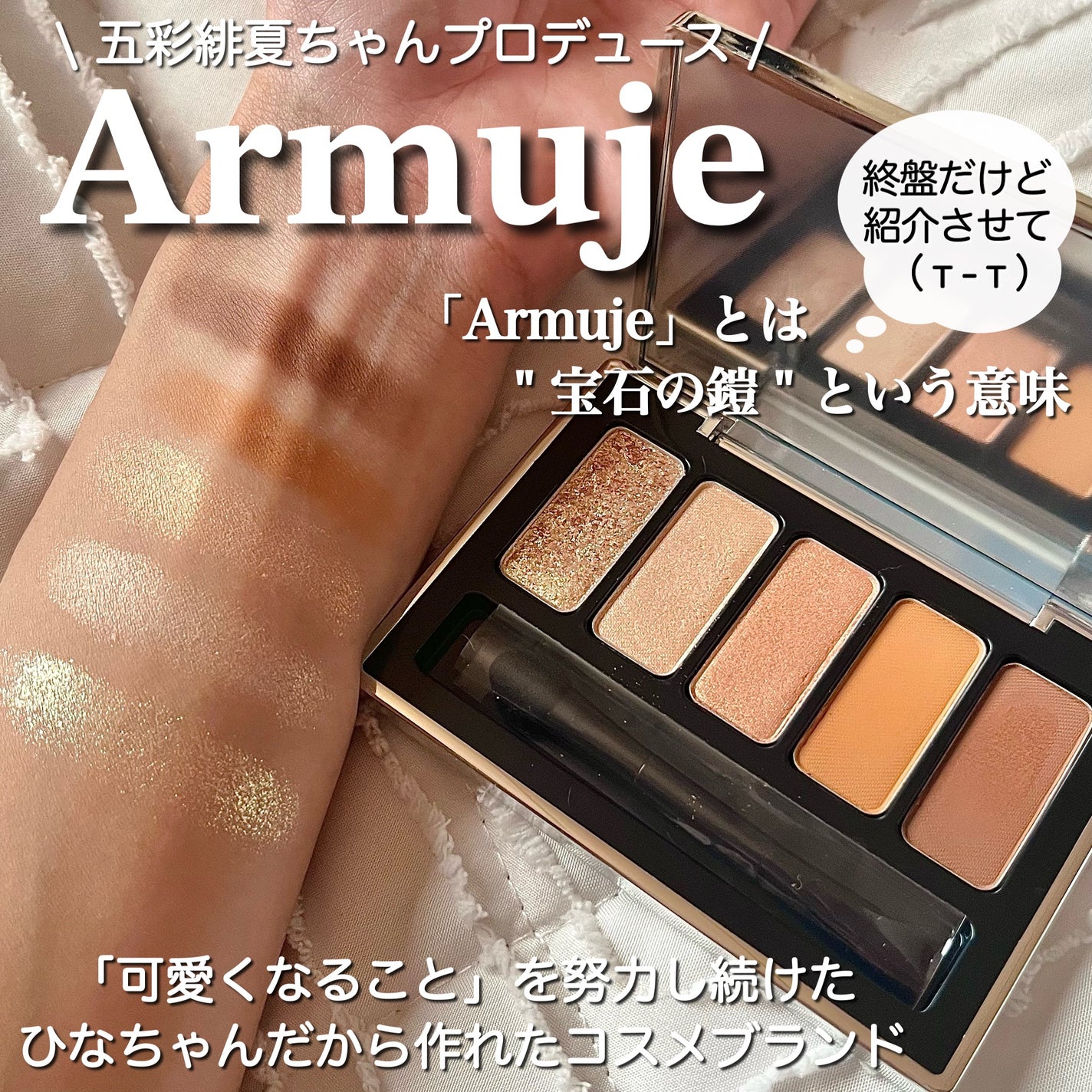 ジュエルアイカラーコレクション/Armuje/アイシャドウパレットを使ったクチコミ(1枚目)
