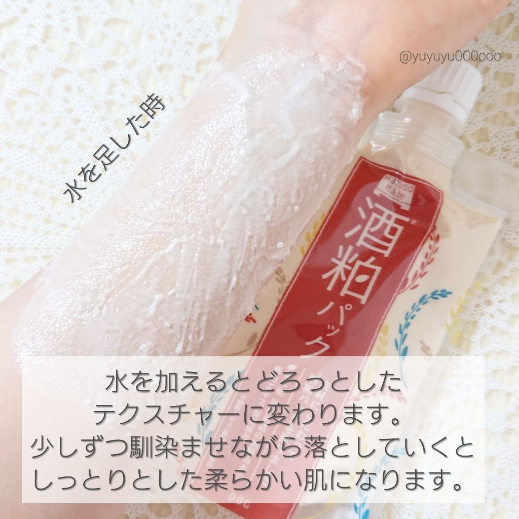 ワフードメイド 酒粕パック/pdc/洗い流すパック・マスクを使ったクチコミ(3枚目)
