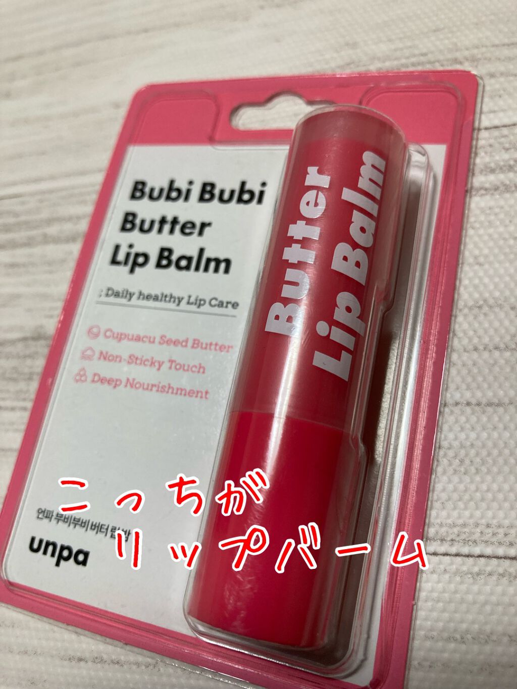ブビブビ バブルリップスクラブ/unpa/リップスクラブを使ったクチコミ(7枚目)