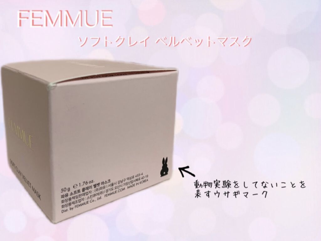 ソフトクレイ ベルベットマスク/FEMMUE/洗い流すパック・マスクを使ったクチコミ（3枚目）