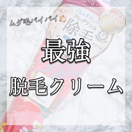 除毛クリーム シトラスホワイトリリィ/スリンキータッチ セルフスパ/除毛クリームを使ったクチコミ(1枚目)