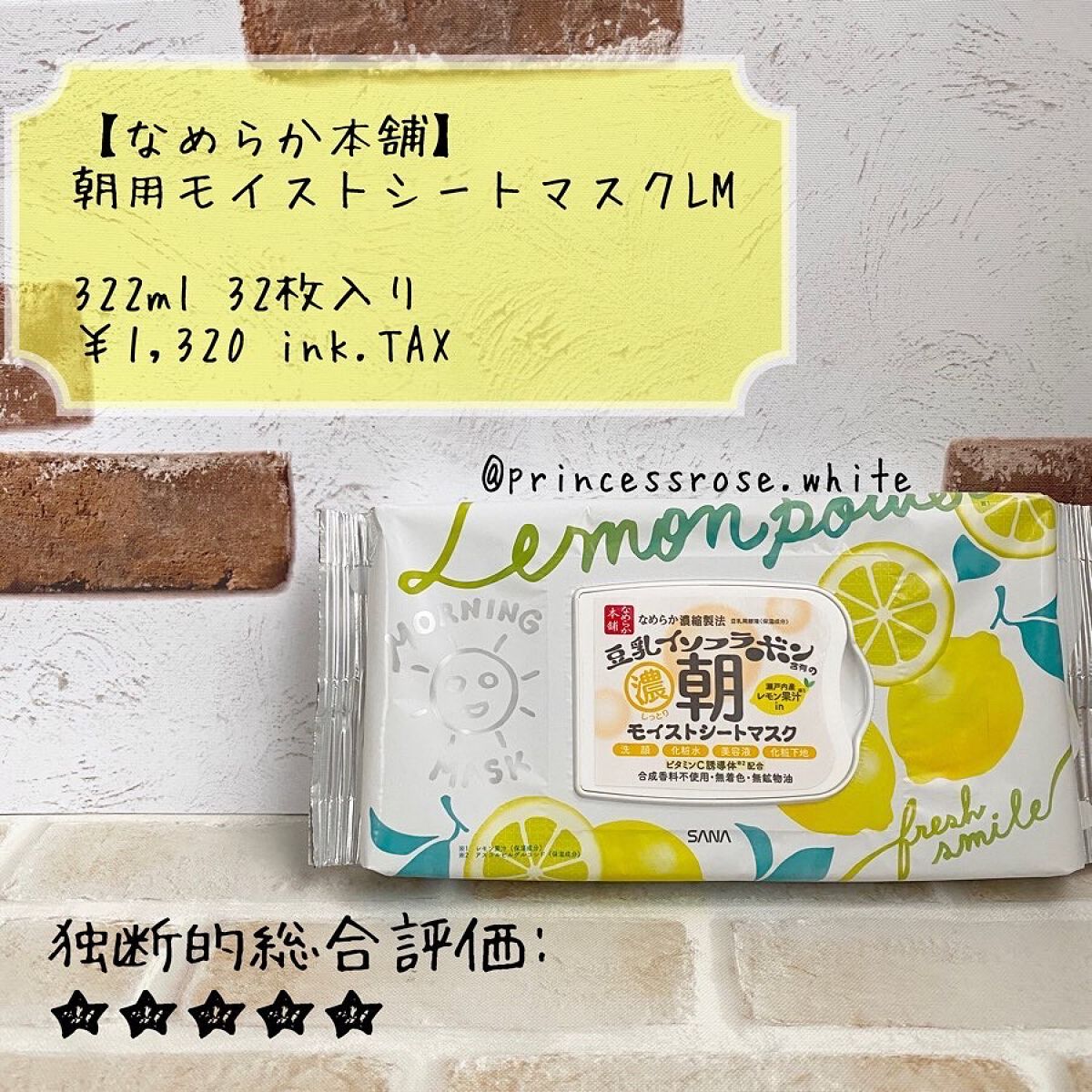朝用モイストシートマスク LM/なめらか本舗/シートマスク・パックを使ったクチコミ(1枚目)