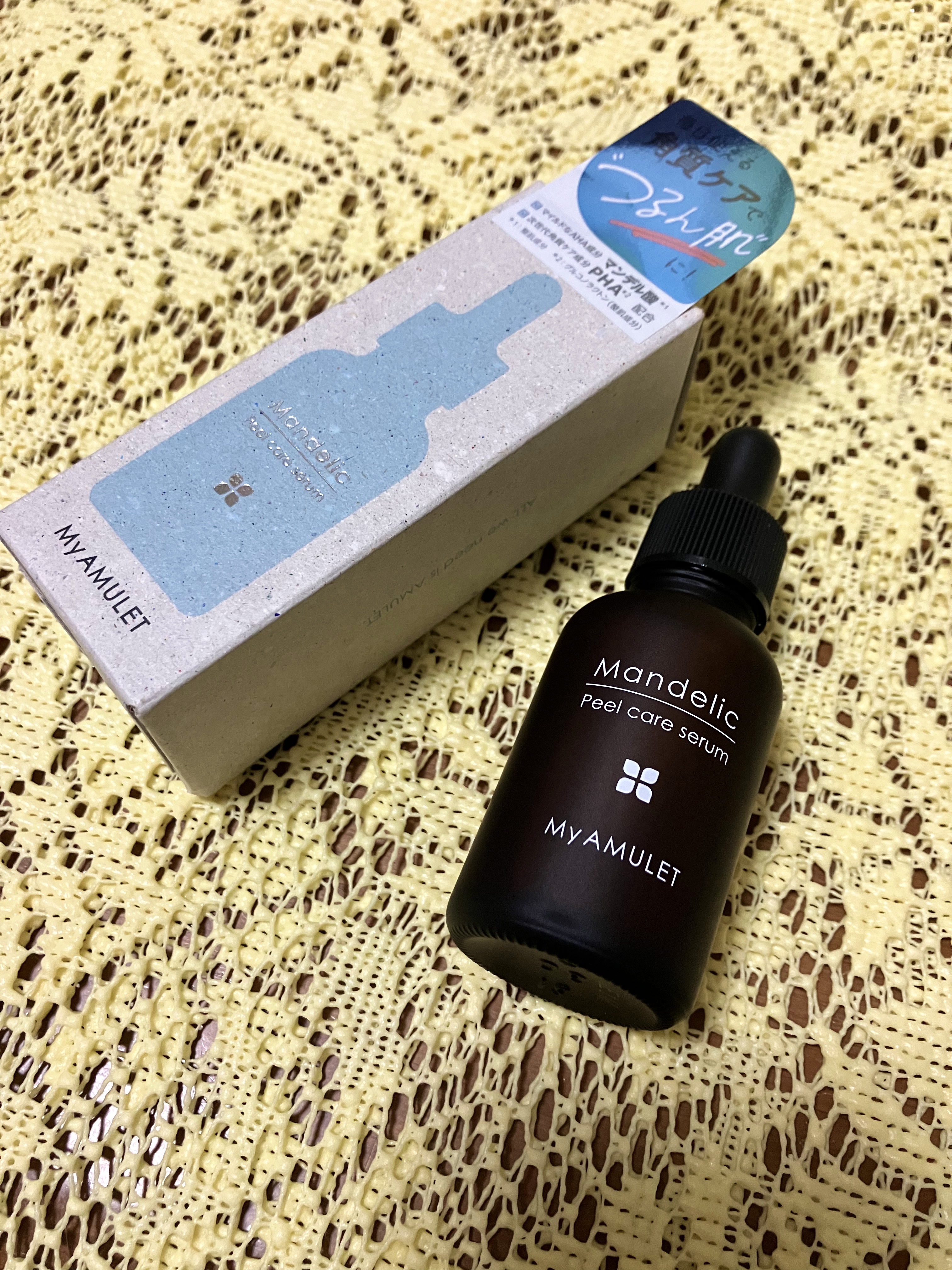 ピールケアセラム/My AMULET/美容液を使ったクチコミ（1枚目）