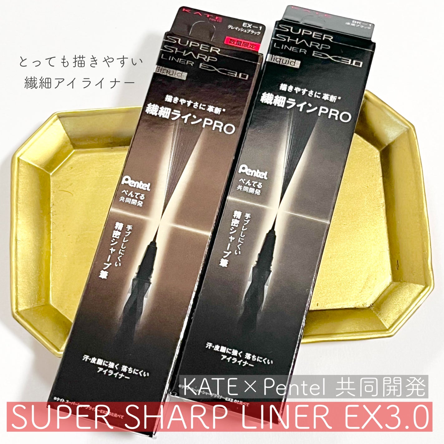 スーパーシャープライナーEX3.0/KATE/リキッドアイライナーを使ったクチコミ(1枚目)