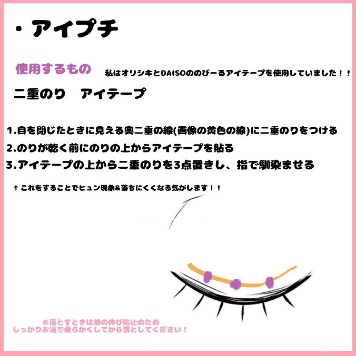 のびーるアイテープ(絆創膏タイプ、レギュラー)/DAISO/二重まぶた用アイテムを使ったクチコミ(3枚目)
