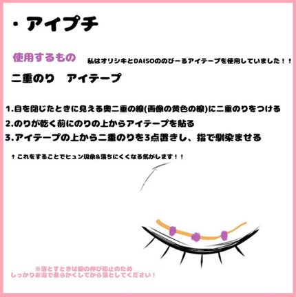 アイテープ(絆創膏タイプ、レギュラー、70枚)/DAISO/二重まぶた用アイテムを使ったクチコミ(3枚目)