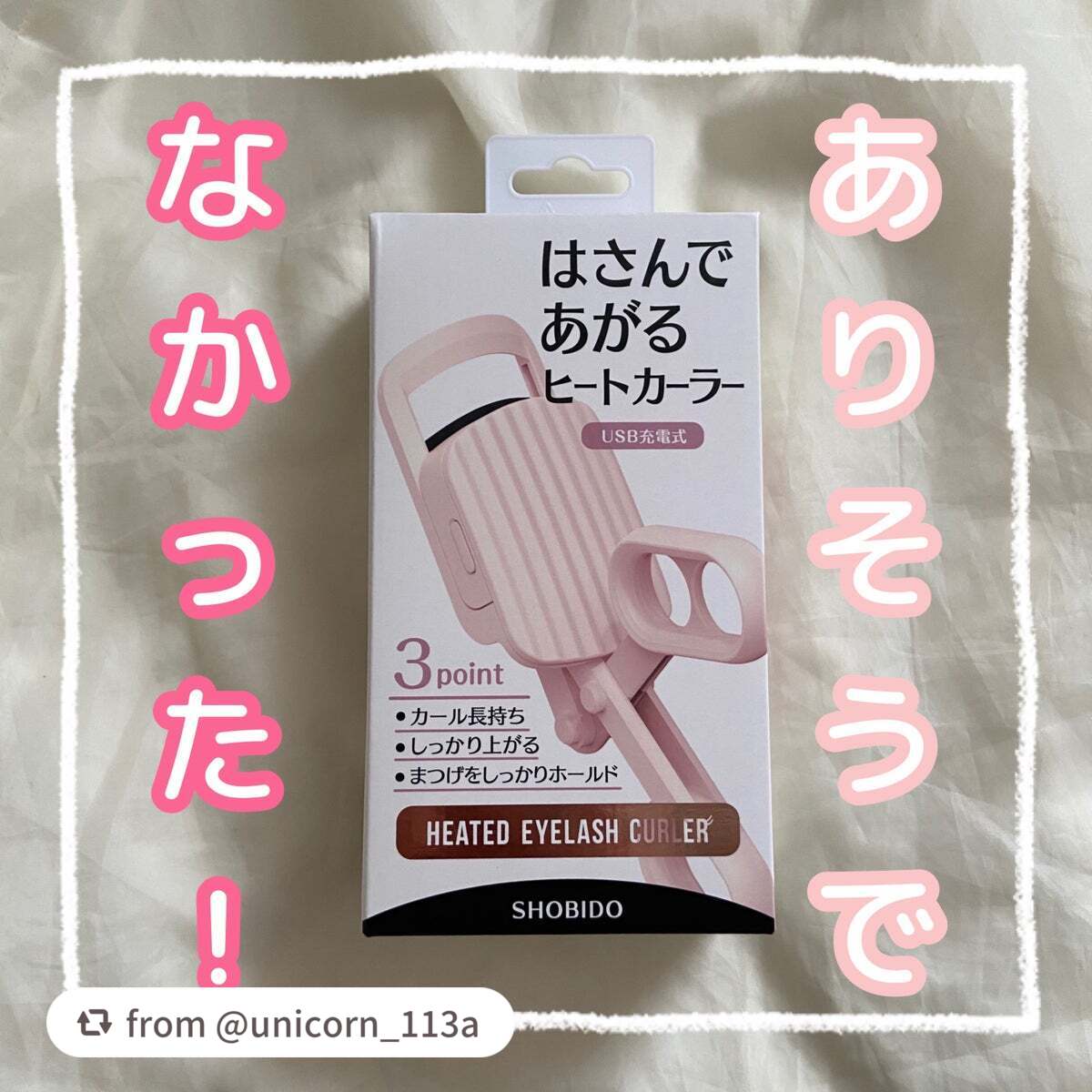 はさんであがるヒートカーラー/SHOBIDO/ホットビューラーを使ったクチコミ(1枚目)