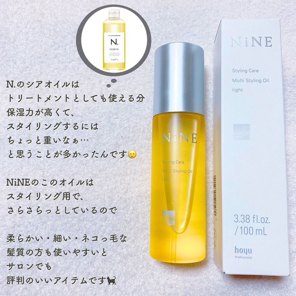 マルチスタイリングオイルライト/NiNE/ヘアオイルを使ったクチコミ(2枚目)