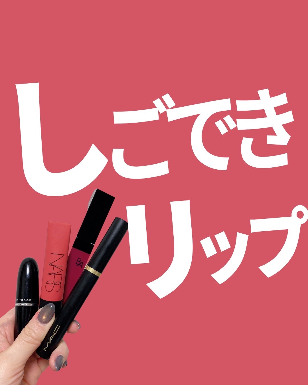 パウダー キス ベルベット ブラー スリム リップスティック オーバー ザ トープ/M・A・C/口紅を使ったクチコミ（1枚目）