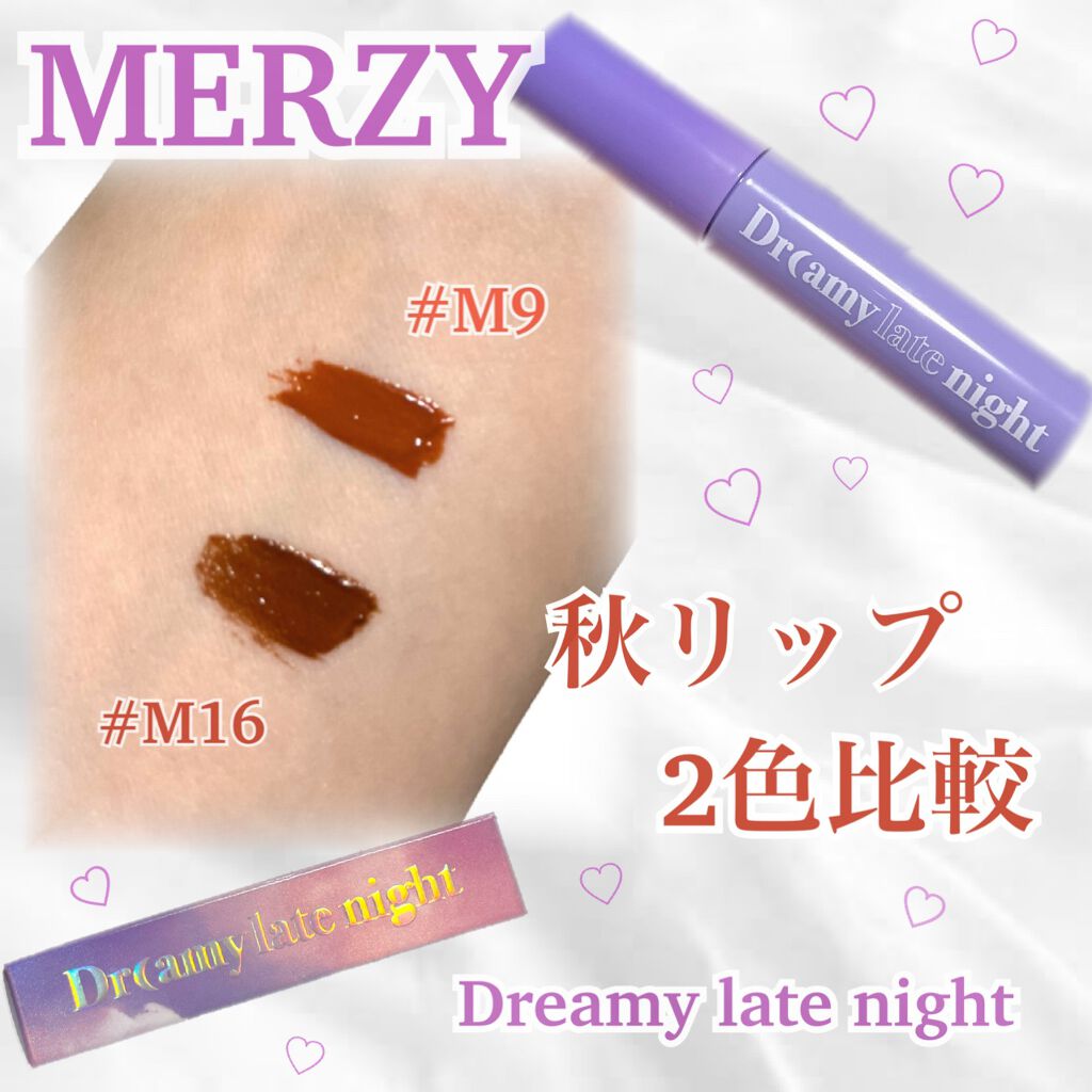 ドリーミーレイトナイト メロウティント/MERZY/リップティントを使ったクチコミ(1枚目)