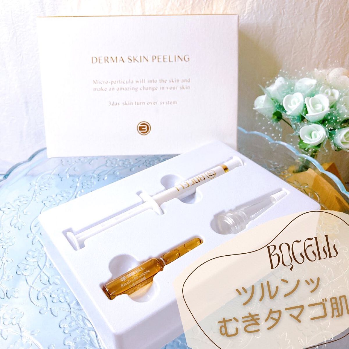 ダーマスキンピーリング/BQCELL/その他キットセットを使ったクチコミ（1枚目）